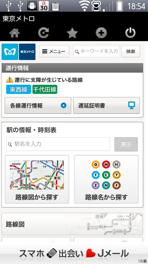 電車遅延情報～全国の鉄道遅延情報まとめアプリ Screen 3