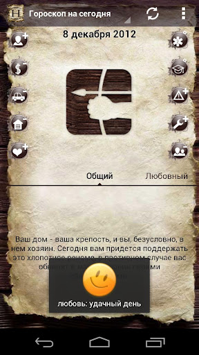 【免費生活App】Horodroid - русский гороскоп-APP點子