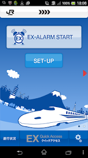 EX-ALARM　（ＥＸアラーム） Screenshots 0