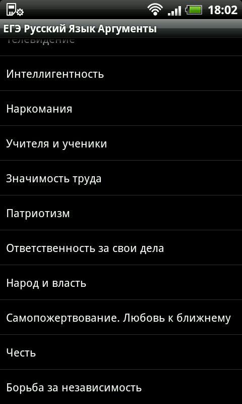 ЕГЭ Русский Язык Аргументы + Screen 2