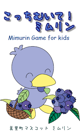 免費下載家庭片APP|Mimurin Game for kids app開箱文|APP開箱王