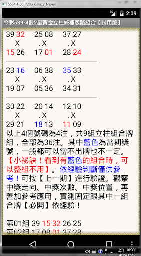 【免費博奕App】48今彩539-4數2星黃金立柱終極版路APP【試用版】-APP點子