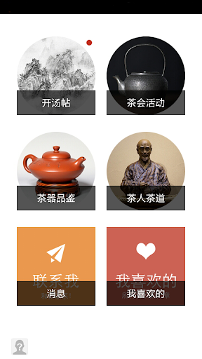 【免費社交App】普洱茶达人-APP點子