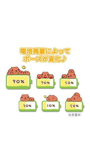 【免費個人化App】カピバラさん電池「スタンダード」-APP點子