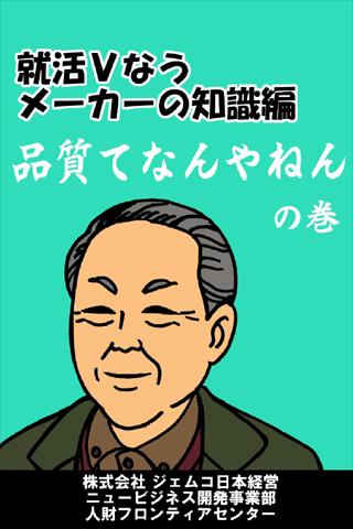 Android application 経営コンサルティング会社による品質とは screenshort