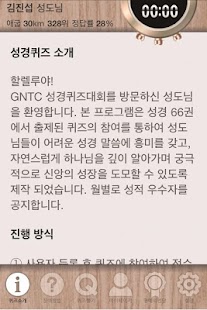 How to download GNTC 성경퀴즈 lastet apk for laptop