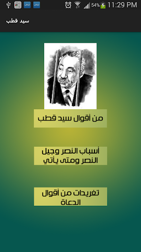 سيد قطب