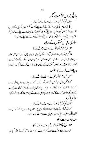 免費下載書籍APP|Eik Hazaar Ahadees in Urdu app開箱文|APP開箱王