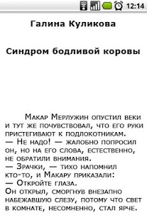 How to download Синдром бодливой коровы lastet apk for android