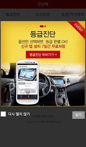 【免費生活App】SK엔카 - 중고차 사고유무,등급판별-APP點子