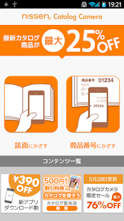 カタログカメラ-かざすだけで商品情報を読み取る無料ARアプリ