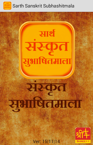 Sarth Sanskrit Subhashitmala