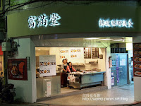 富滿堂豬腳極品