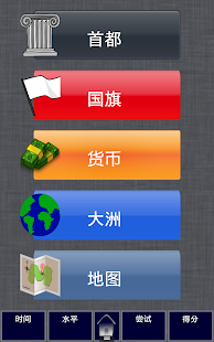 Lastest 中文地理记忆 Geography Memory APK for PC