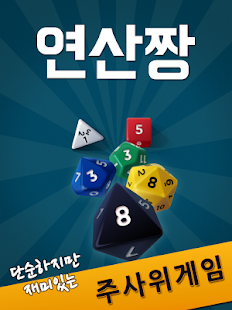 연산짱 Screenshots 7