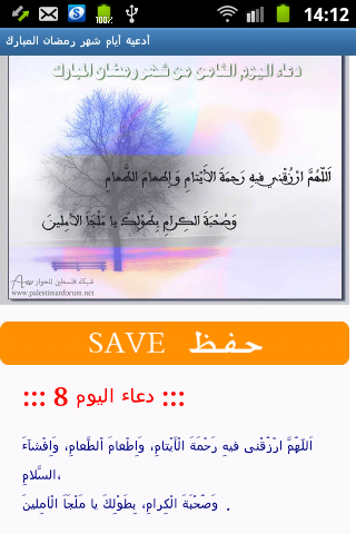 【免費書籍App】أدعية أيام شهر رمضان المبارك-APP點子