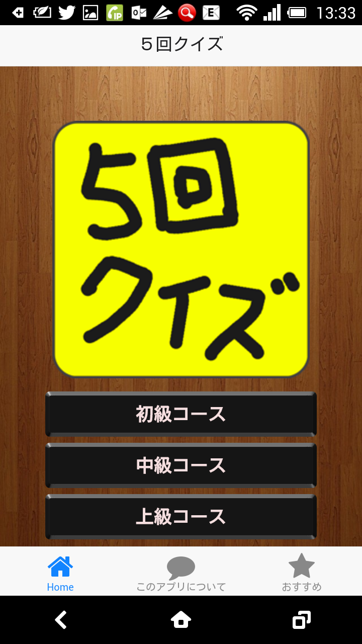 Android application ５回クイズだよ　１０回クイズじゃないよ screenshort