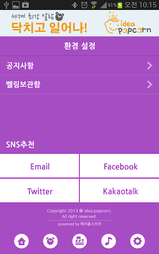 【免費生活App】닥치고일어나 알람-APP點子