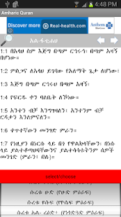 Lastest Amharic Quran APK