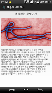 Free Download 에볼라 바이러스 APK