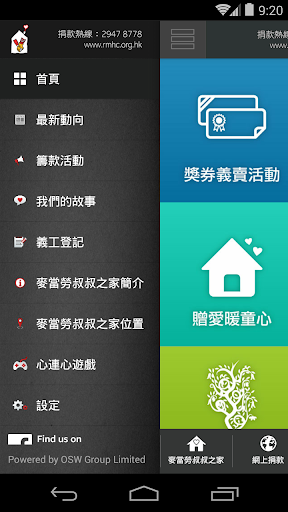 【免費商業App】香港麥當勞叔叔之家慈善基金-APP點子