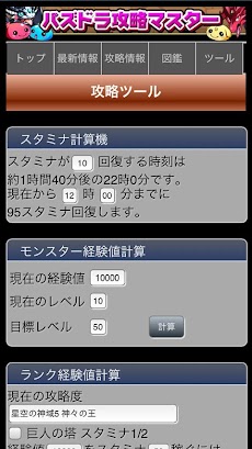パズドラ情報局 Androidアプリ Applion