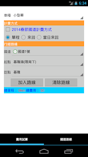 免費下載交通運輸APP|國道里程計費 app開箱文|APP開箱王