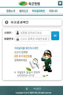 Free Download 육군 헌병 APK for Android