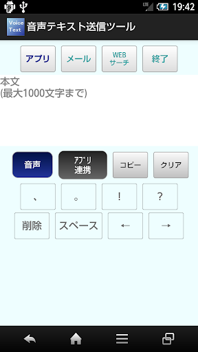 音声テキスト送信ツール