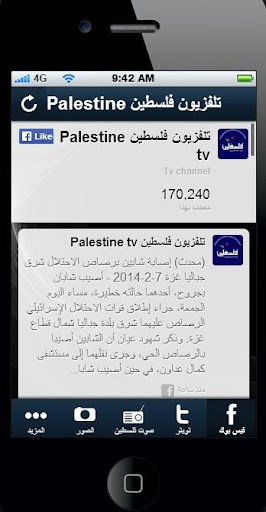 【免費教育App】تلفزيون فلسطين pbc-APP點子