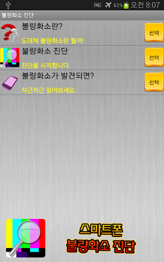 【免費生產應用App】불량화소테스트-APP點子