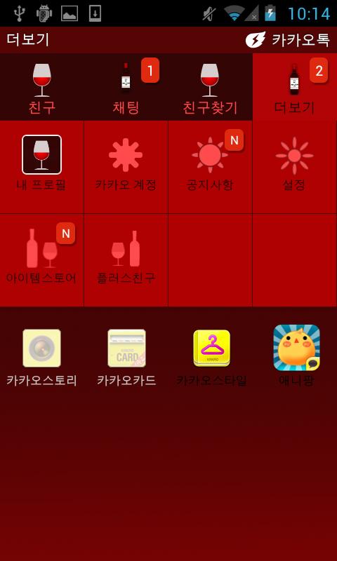 Clean Wine theme for Kakaotalk Screen 3