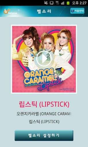 벨소리 : 립스틱 LIPSTICK [오렌지캬라멜]