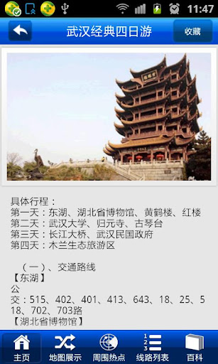 【免費旅遊App】爱旅游·武汉-APP點子