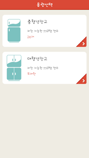 Free Download InTheFridge APK for Android