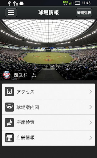 【免費運動App】パ・リーグアプリ2014（プロ野球アプリ）-APP點子