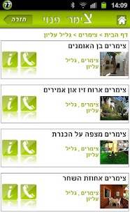 צימר פנוי Screenshots 1