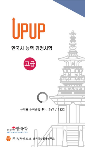 免費下載教育APP|UpUp 한국사 고급 app開箱文|APP開箱王