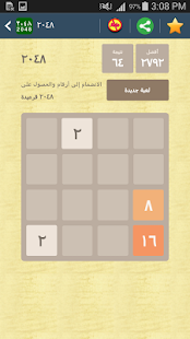 How to install 2048   ٢٠٤٨ 1.0.4 unlimited apk for bluestacks