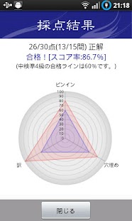 中検準4級 過去問題集(15回分収録) Screenshots 3