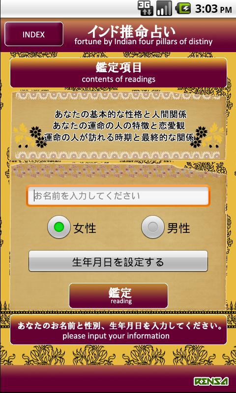 インド推命占い -あなたの運命の人について- Screen 2
