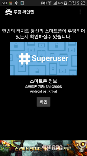 免費下載工具APP|루팅 확인앱(Root Checker) app開箱文|APP開箱王