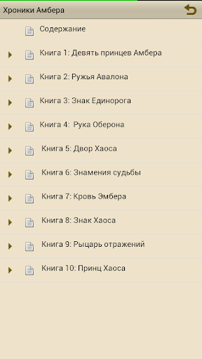 【免費書籍App】Хроники Амбера-APP點子