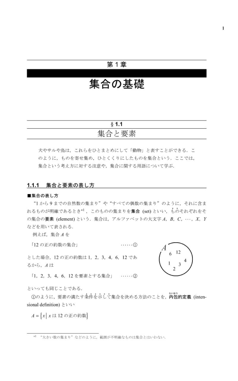 最強の教科書 数学A Screen 3