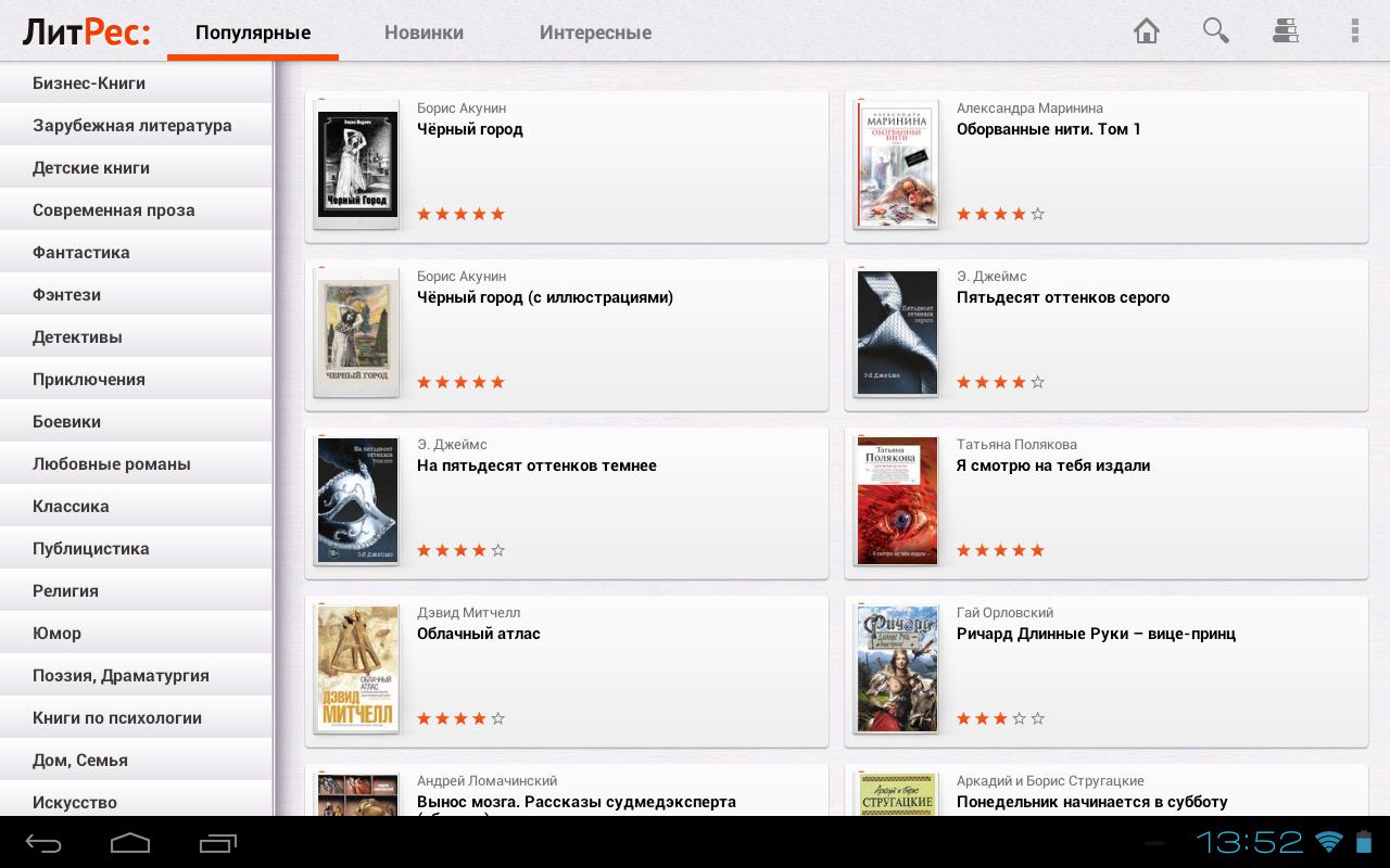 Популярные библиотеки Android. Электронная библиотека на андроид. Бизнес книги ЛИТРЕС. Приложение библиотека.