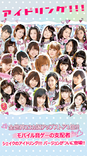 Download アイドリング!!! シェイク APK for Android
