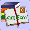 Tamil Hadith