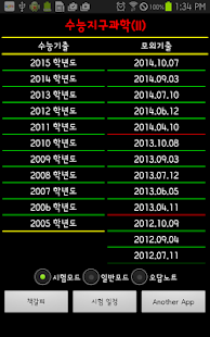 How to download 수능지구과학2 1.22 unlimited apk for bluestacks