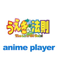 うえきの法則 アニメ動画 全話 Androidアプリ Applion