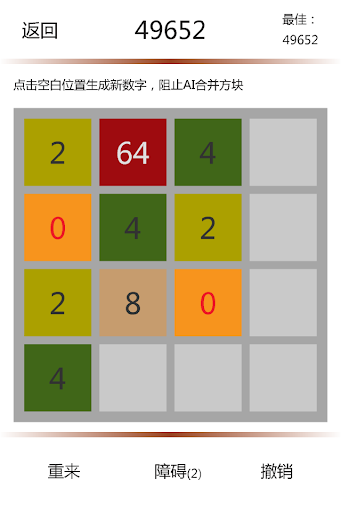 2048智能版